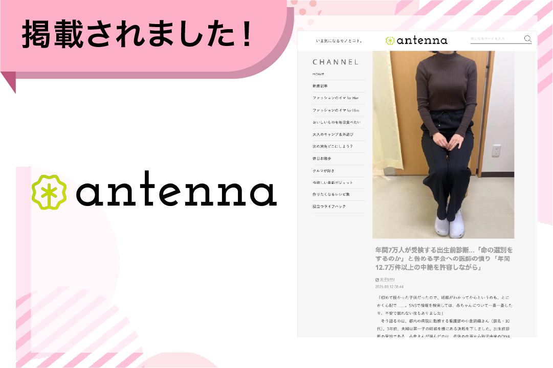 antenna（女子SPA!配信）に掲載されました