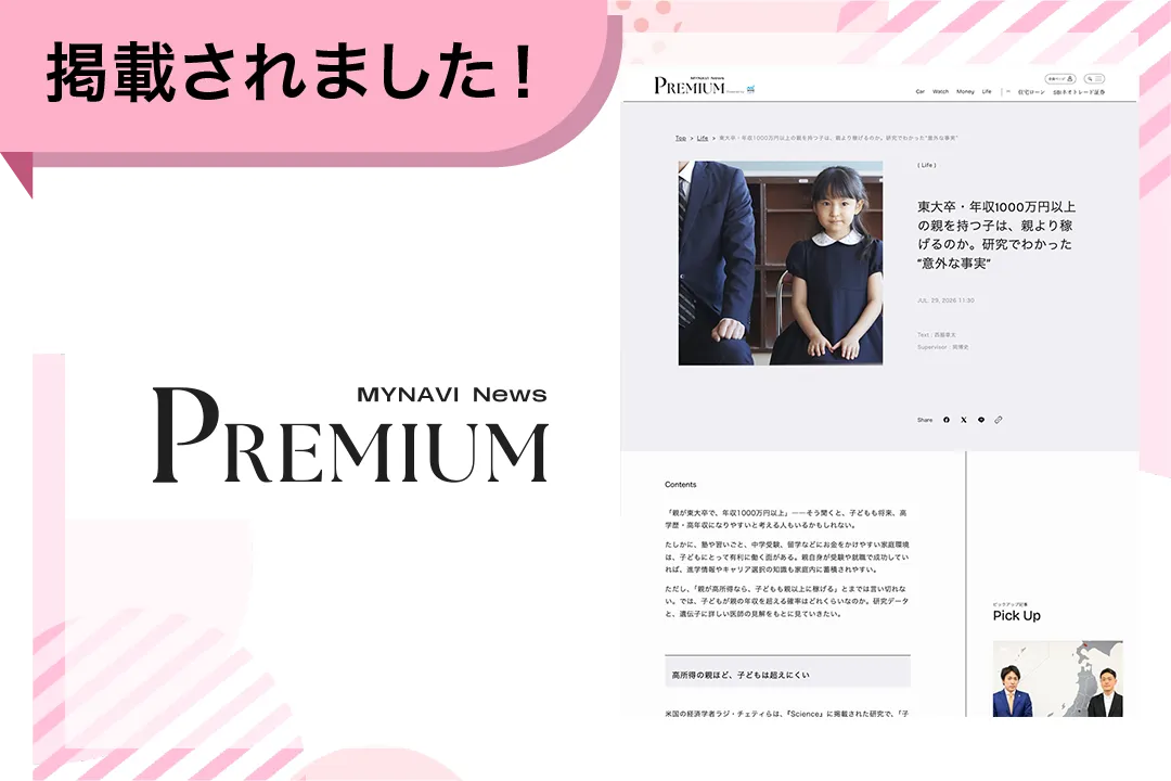 マイナビニュース Premiumに掲載されました