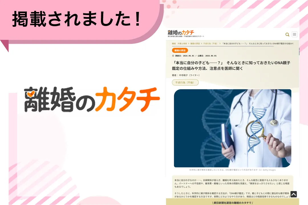 離婚のカタチ（朝日新聞社）に掲載されました
