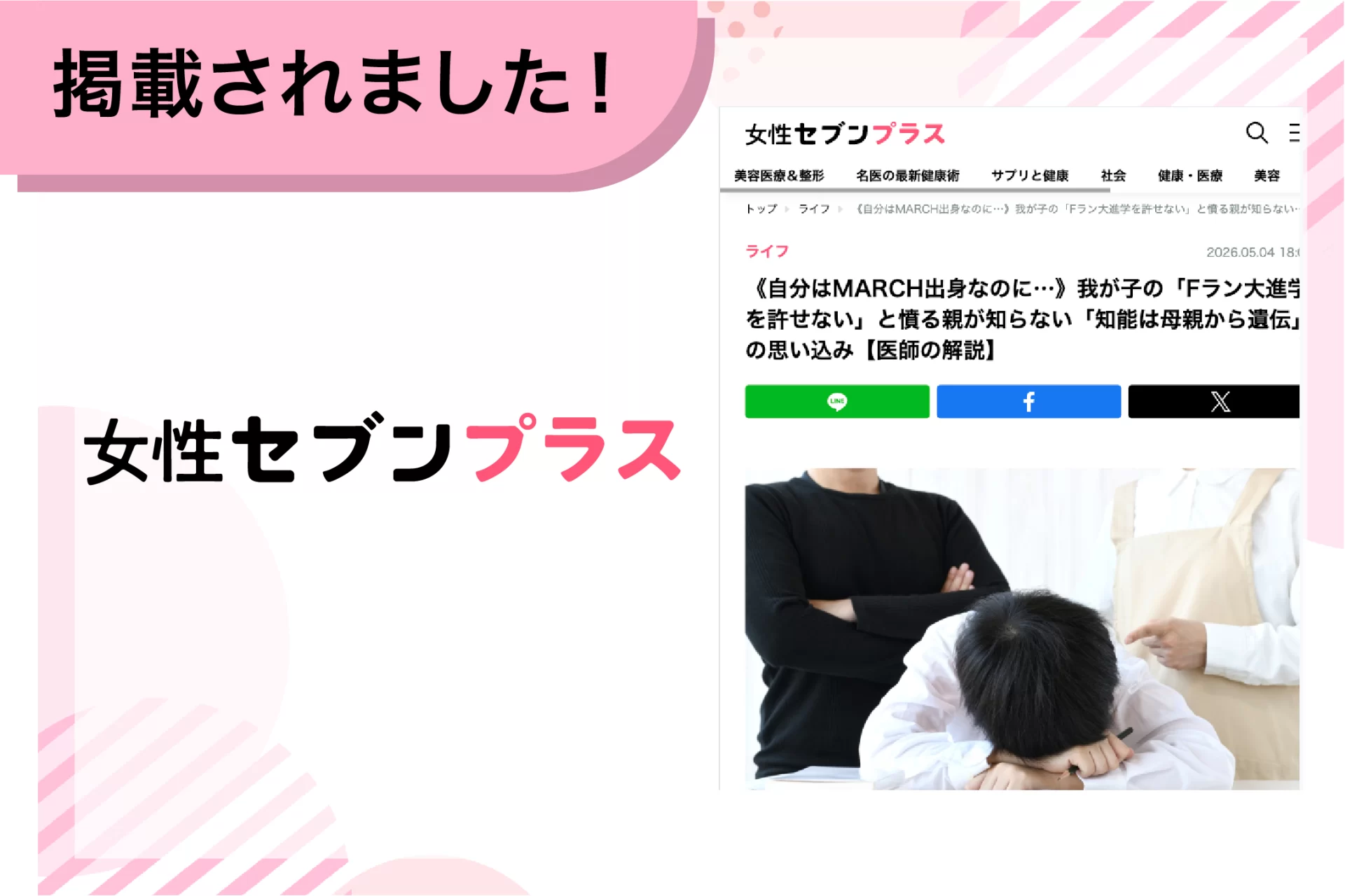 女性セブンプラス（小学館）に掲載されました