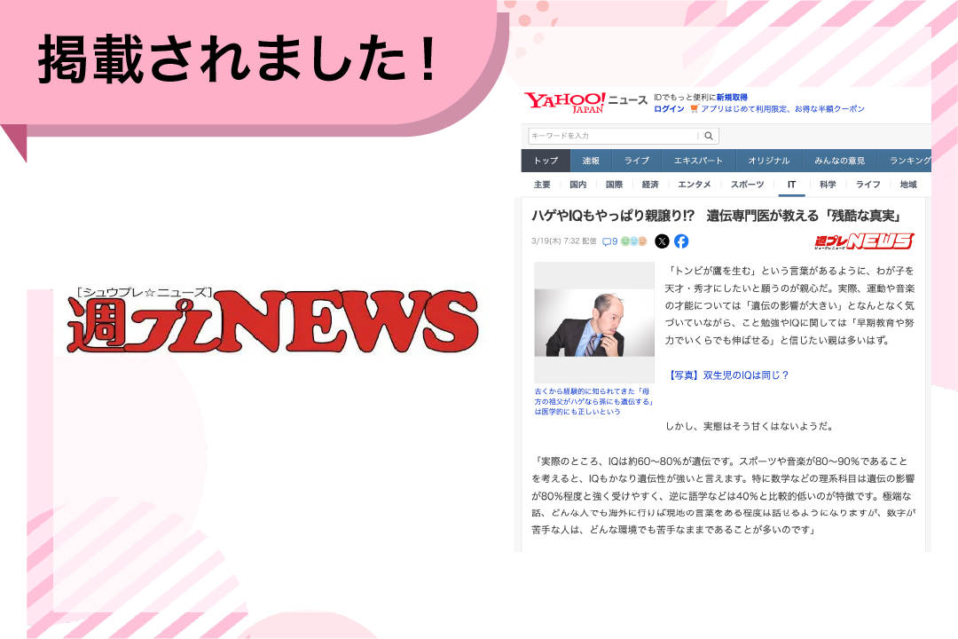 週プレNEWS（集英社）／livedoorニュースに掲載されました
